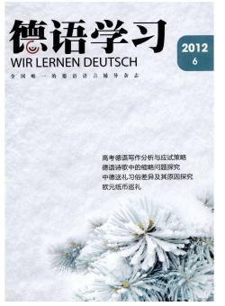 德语学习期刊